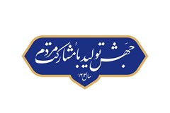 تصویبنامه هیات وزیران در خصوص برنامه عملیاتی دستگاه‌های اجرایی به منظور تحقق شعار سال